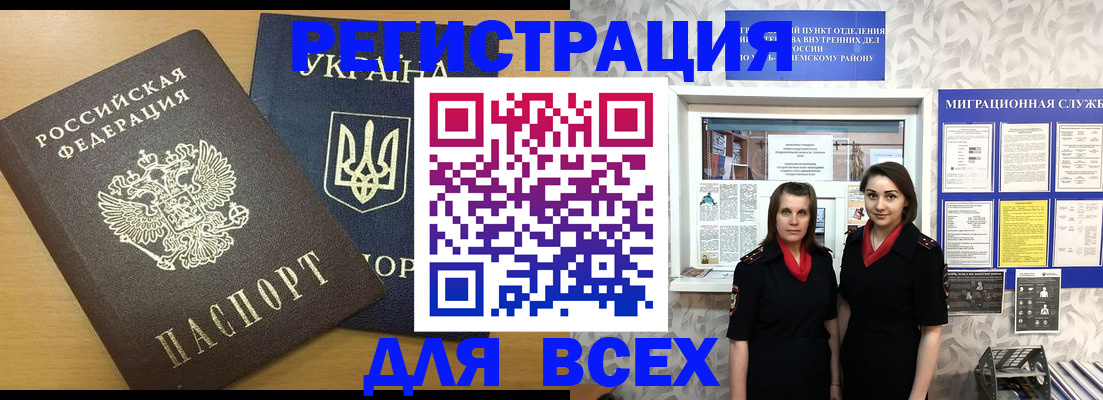 прописка для школы в Миллерово