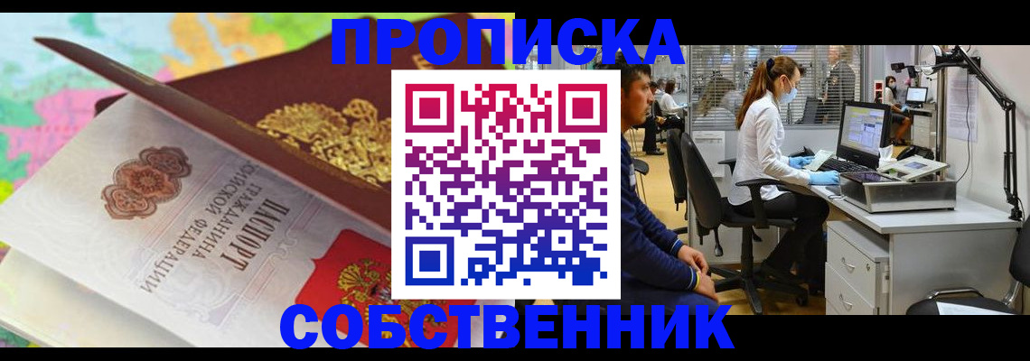 прописка в квартире в Миллерово